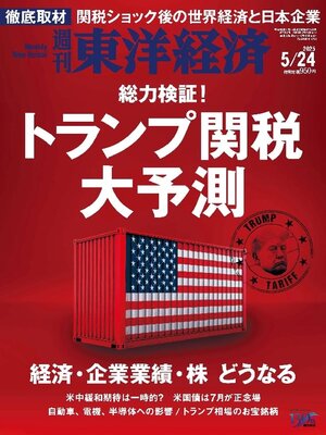 週刊東洋経済 - Magazine